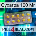 Сухагра 100 Мг new11